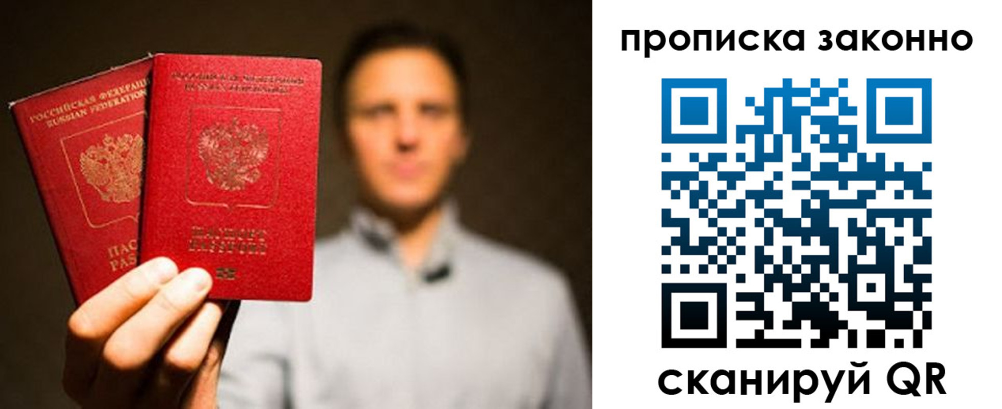 прописка штамп в Озёрах