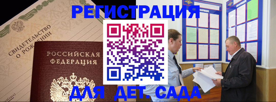 регистрация для дет. сада в Озёрах