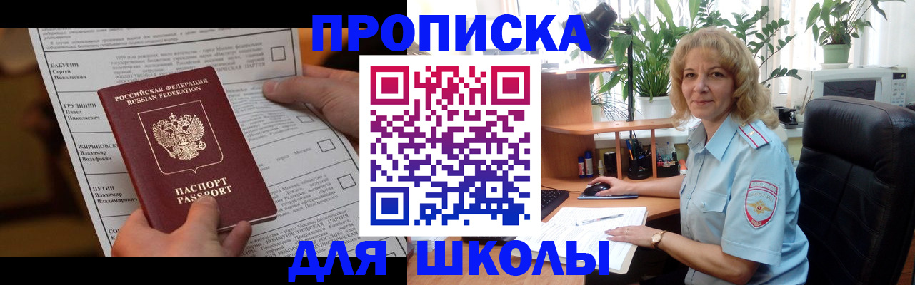 регистрация для школы в Озёрах