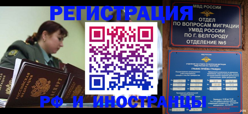 временная регистрация недорого в Озёрах